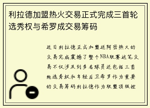 /uploads/images/20250719/li-la-de-jia-meng-re-huo-jiao-yi-zheng-shi-wan-cheng-san-shou-lun-xuan-xiu-quan-yu-xi-luo-cheng-jiao-yi-chou-ma.webp