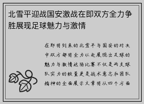 /uploads/images/20250720/bei-xue-ping-ying-zhan-guo-an-ji-zhan-zai-ji-shuang-fang-quan-li-zheng-sheng-zhan-xian-zu-qiu-mei-li-yu-ji-qing.webp