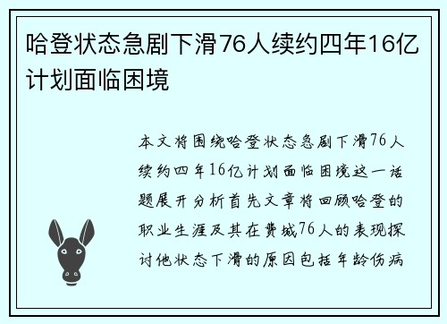 /uploads/images/20250720/ha-deng-zhuang-tai-ji-ju-xia-hua-76-ren-xu-yue-si-nian-16-yi-ji-hua-mian-lin-kun-jing.webp