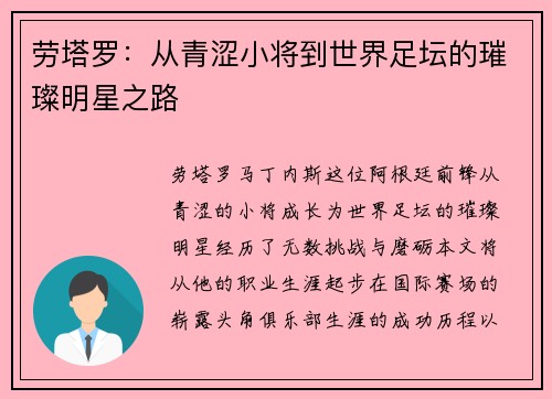 劳塔罗：从青涩小将到世界足坛的璀璨明星之路