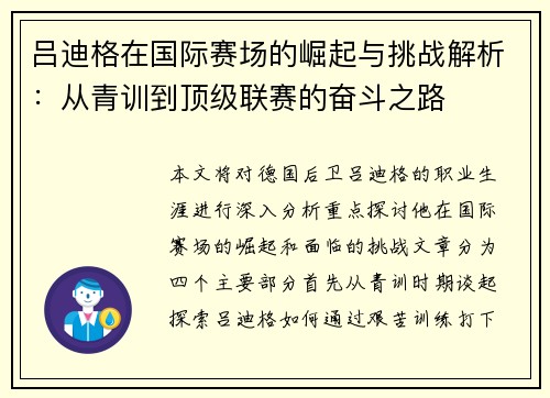 /uploads/images/20250720/lyu-di-ge-zai-guo-ji-sai-chang-de-jue-qi-yu-tiao-zhan-jie-xi-cong-qing-xun-dao-ding-ji-lian-sai-de-fen-dou-zhi-lu.webp