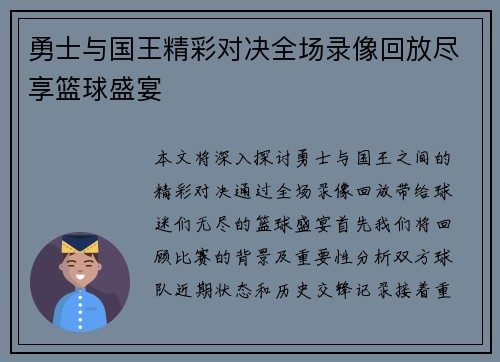 勇士与国王精彩对决全场录像回放尽享篮球盛宴