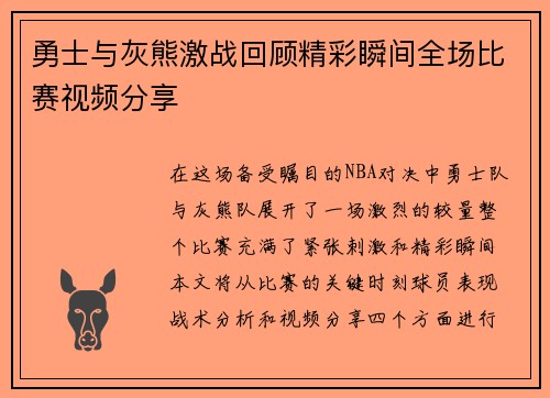 /uploads/images/20250720/yong-shi-yu-hui-xiong-ji-zhan-hui-gu-jing-cai-shun-jian-quan-chang-bi-sai-shi-pin-fen-xiang.webp