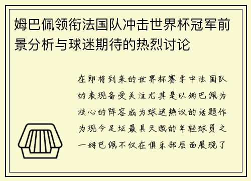 /uploads/images/20250721/mu-ba-pei-ling-xian-fa-guo-dui-chong-ji-shi-jie-bei-guan-jun-qian-jing-fen-xi-yu-qiu-mi-qi-dai-de-re-lie-tao-lun.webp