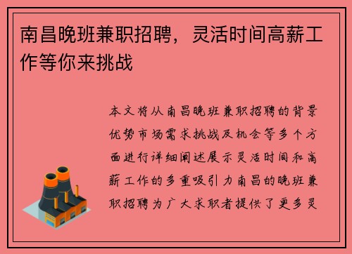 /uploads/images/20250721/nan-chang-wan-ban-jian-zhi-zhao-pin-ling-huo-shi-jian-gao-xin-gong-zuo-deng-ni-lai-tiao-zhan.webp