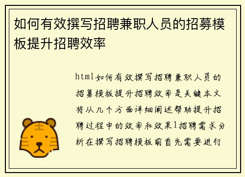 /uploads/images/20250721/ru-he-you-xiao-zhuan-xie-zhao-pin-jian-zhi-ren-yuan-de-zhao-mu-mu-ban-ti-sheng-zhao-pin-xiao-lyu.webp