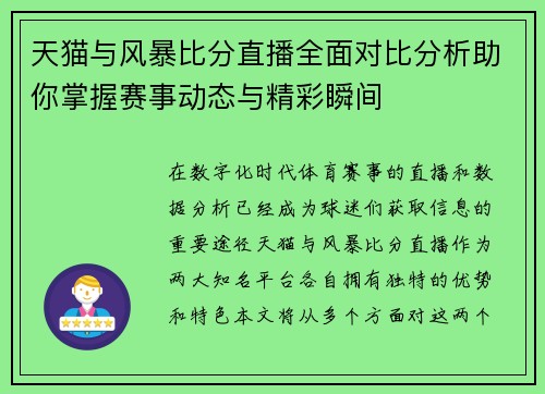 /uploads/images/20250721/tian-mao-yu-feng-bao-bi-fen-zhi-bo-quan-mian-dui-bi-fen-xi-zhu-ni-zhang-wo-sai-shi-dong-tai-yu-jing-cai-shun-jian.webp