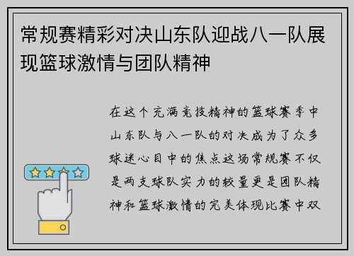 /uploads/images/20250722/chang-gui-sai-jing-cai-dui-jue-shan-dong-dui-ying-zhan-ba-yi-dui-zhan-xian-lan-qiu-ji-qing-yu-tuan-dui-jing-shen.webp