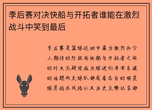 /uploads/images/20250722/ji-hou-sai-dui-jue-kuai-chuan-yu-kai-tuo-zhe-shui-neng-zai-ji-lie-zhan-dou-zhong-xiao-dao-zui-hou.webp