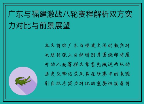 /uploads/images/20250723/guang-dong-yu-fu-jian-ji-zhan-ba-lun-sai-cheng-jie-xi-shuang-fang-shi-li-dui-bi-yu-qian-jing-zhan-wang.webp