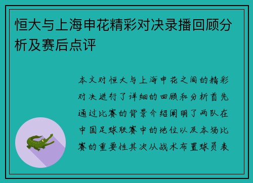 /uploads/images/20250723/heng-da-yu-shang-hai-shen-hua-jing-cai-dui-jue-lu-bo-hui-gu-fen-xi-ji-sai-hou-dian-ping.webp