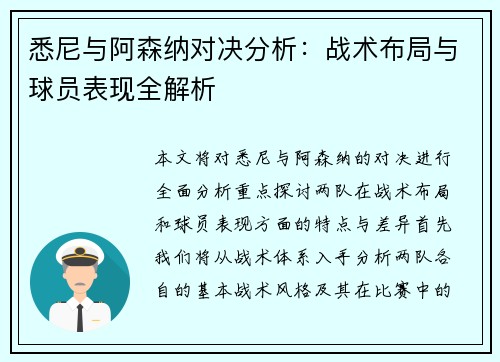 /uploads/images/20250723/xi-ni-yu-a-sen-na-dui-jue-fen-xi-zhan-shu-bu-ju-yu-qiu-yuan-biao-xian-quan-jie-xi.webp