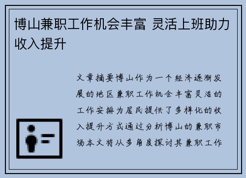 /uploads/images/20250724/bo-shan-jian-zhi-gong-zuo-ji-hui-feng-fu-ling-huo-shang-ban-zhu-li-shou-ru-ti-sheng.webp