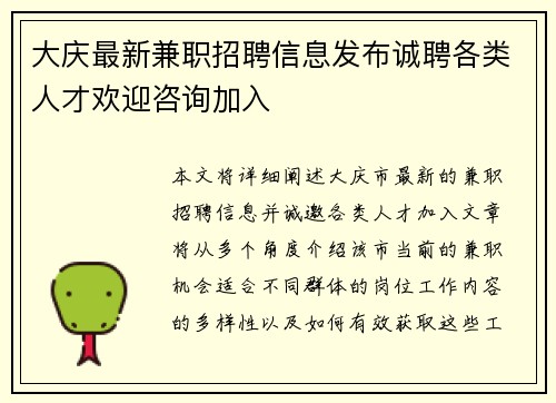 大庆最新兼职招聘信息发布诚聘各类人才欢迎咨询加入