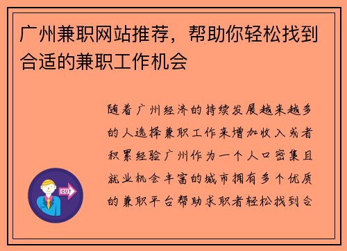 广州兼职网站推荐，帮助你轻松找到合适的兼职工作机会