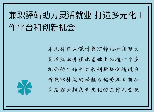 /uploads/images/20250724/jian-zhi-yi-zhan-zhu-li-ling-huo-jiu-ye-da-zao-duo-yuan-hua-gong-zuo-ping-tai-he-chuang-xin-ji-hui.webp