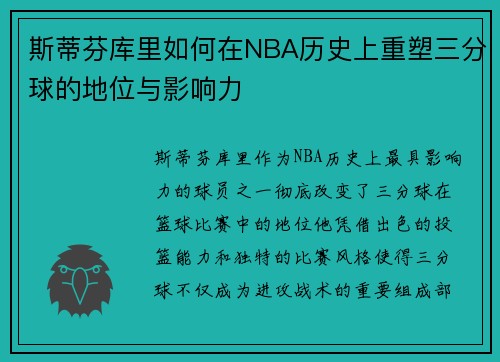 /uploads/images/20250724/si-di-fen-ku-li-ru-he-zai-nba-li-shi-shang-chong-su-san-fen-qiu-de-di-wei-yu-ying-xiang-li.webp