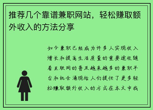 推荐几个靠谱兼职网站，轻松赚取额外收入的方法分享