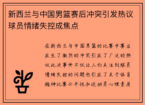 /uploads/images/20250724/xin-xi-lan-yu-zhong-guo-nan-lan-sai-hou-chong-tu-yin-fa-re-yi-qiu-yuan-qing-xu-shi-kong-cheng-jiao-dian.webp