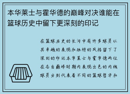 /uploads/images/20250725/ben-hua-lai-shi-yu-huo-hua-de-de-dian-feng-dui-jue-shui-neng-zai-lan-qiu-li-shi-zhong-liu-xia-geng-shen-ke-de-yin-ji.webp