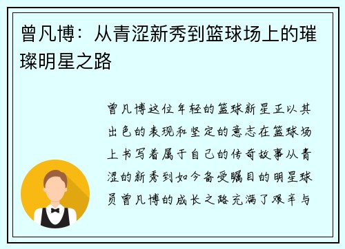 /uploads/images/20250725/ceng-fan-bo-cong-qing-se-xin-xiu-dao-lan-qiu-chang-shang-de-cui-can-ming-xing-zhi-lu.webp