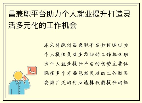 /uploads/images/20250725/chang-jian-zhi-ping-tai-zhu-li-ge-ren-jiu-ye-ti-sheng-da-zao-ling-huo-duo-yuan-hua-de-gong-zuo-ji-hui.webp