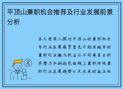 /uploads/images/20250725/ping-ding-shan-jian-zhi-ji-hui-tui-jian-ji-hang-ye-fa-zhan-qian-jing-fen-xi.webp