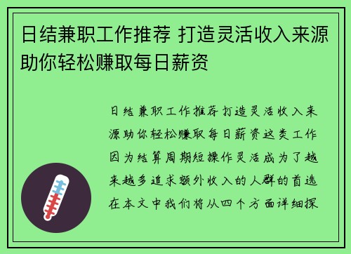 日结兼职工作推荐 打造灵活收入来源助你轻松赚取每日薪资