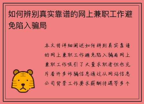/uploads/images/20250725/ru-he-bian-bie-zhen-shi-kao-pu-de-wang-shang-jian-zhi-gong-zuo-bi-mian-xian-ru-pian-ju.webp