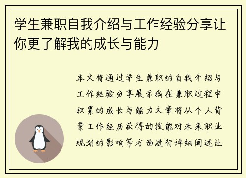 学生兼职自我介绍与工作经验分享让你更了解我的成长与能力
