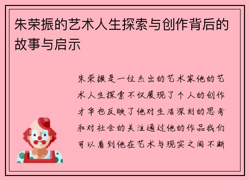 /uploads/images/20250725/zhu-rong-zhen-de-yi-shu-ren-sheng-tan-suo-yu-chuang-zuo-bei-hou-de-gu-shi-yu-qi-shi.webp
