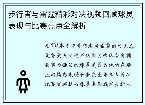 /uploads/images/20250726/bu-xing-zhe-yu-lei-ting-jing-cai-dui-jue-shi-pin-hui-gu-qiu-yuan-biao-xian-yu-bi-sai-liang-dian-quan-jie-xi.webp