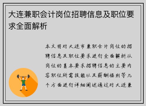 /uploads/images/20250727/da-lian-jian-zhi-kuai-ji-gang-wei-zhao-pin-xin-xi-ji-zhi-wei-yao-qiu-quan-mian-jie-xi.webp