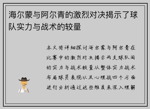 /uploads/images/20250727/hai-er-meng-yu-a-er-qing-de-ji-lie-dui-jue-jie-shi-le-qiu-dui-shi-li-yu-zhan-shu-de-jiao-liang.webp