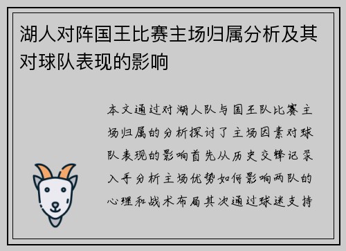 /uploads/images/20250727/hu-ren-dui-zhen-guo-wang-bi-sai-zhu-chang-gui-shu-fen-xi-ji-qi-dui-qiu-dui-biao-xian-de-ying-xiang.webp