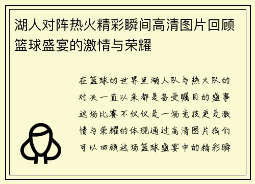 /uploads/images/20250727/hu-ren-dui-zhen-re-huo-jing-cai-shun-jian-gao-qing-tu-pian-hui-gu-lan-qiu-sheng-yan-de-ji-qing-yu-rong-yao.webp