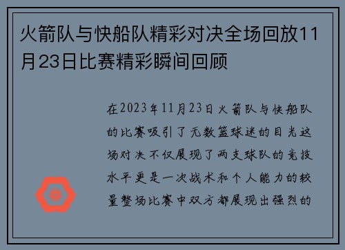 /uploads/images/20250727/huo-jian-dui-yu-kuai-chuan-dui-jing-cai-dui-jue-quan-chang-hui-fang-11-yue-23-ri-bi-sai-jing-cai-shun-jian-hui-gu.webp
