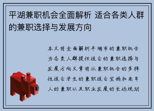 /uploads/images/20250727/ping-hu-jian-zhi-ji-hui-quan-mian-jie-xi-shi-he-ge-lei-ren-qun-de-jian-zhi-xuan-ze-yu-fa-zhan-fang-xiang.webp