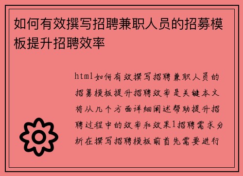 /uploads/images/20250727/ru-he-you-xiao-zhuan-xie-zhao-pin-jian-zhi-ren-yuan-de-zhao-mu-mu-ban-ti-sheng-zhao-pin-xiao-lyu.webp
