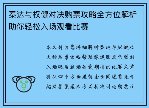 泰达与权健对决购票攻略全方位解析助你轻松入场观看比赛