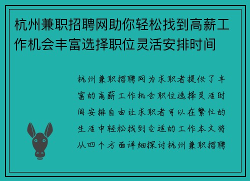 杭州兼职招聘网助你轻松找到高薪工作机会丰富选择职位灵活安排时间