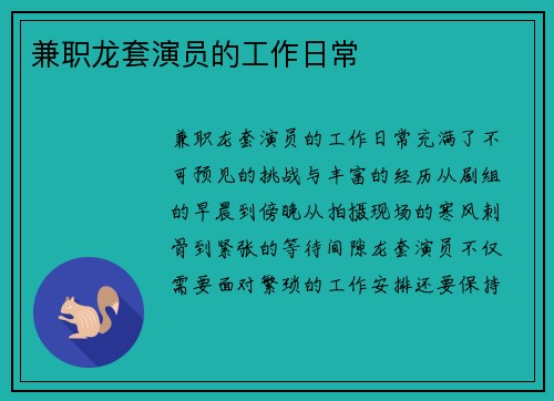 /uploads/images/20250728/jian-zhi-long-tao-yan-yuan-de-gong-zuo-ri-chang.webp