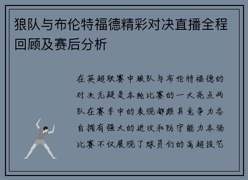 /uploads/images/20250728/lang-dui-yu-bu-lun-te-fu-de-jing-cai-dui-jue-zhi-bo-quan-cheng-hui-gu-ji-sai-hou-fen-xi.webp