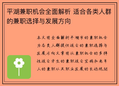 /uploads/images/20250728/ping-hu-jian-zhi-ji-hui-quan-mian-jie-xi-shi-he-ge-lei-ren-qun-de-jian-zhi-xuan-ze-yu-fa-zhan-fang-xiang.webp