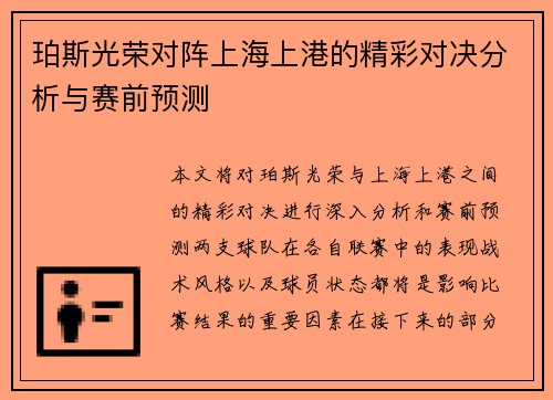 /uploads/images/20250728/po-si-guang-rong-dui-zhen-shang-hai-shang-gang-de-jing-cai-dui-jue-fen-xi-yu-sai-qian-yu-ce.webp