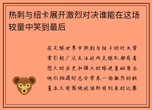 /uploads/images/20250728/re-ci-yu-niu-ka-zhan-kai-ji-lie-dui-jue-shui-neng-zai-zhe-chang-jiao-liang-zhong-xiao-dao-zui-hou.webp