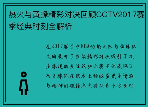 /uploads/images/20250728/re-huo-yu-huang-feng-jing-cai-dui-jue-hui-gu-cctv2017-sai-ji-jing-dian-shi-ke-quan-jie-xi.webp