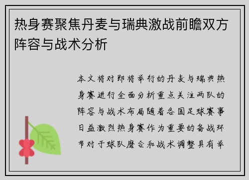 /uploads/images/20250728/re-shen-sai-ju-jiao-dan-mai-yu-rui-dian-ji-zhan-qian-zhan-shuang-fang-zhen-rong-yu-zhan-shu-fen-xi.webp