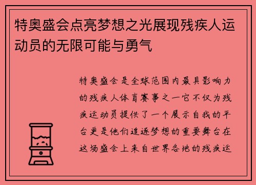 /uploads/images/20250728/te-ao-sheng-hui-dian-liang-meng-xiang-zhi-guang-zhan-xian-can-ji-ren-yun-dong-yuan-de-wu-xian-ke-neng-yu-yong-qi.webp
