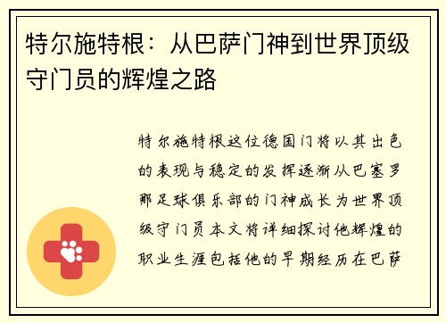 /uploads/images/20250728/te-er-shi-te-gen-cong-ba-sa-men-shen-dao-shi-jie-ding-ji-shou-men-yuan-de-hui-huang-zhi-lu.webp